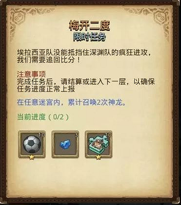 《地下城物語》梅開二度任務介紹 梅開二度速刷攻略 《地下城物語》梅開二度任務介紹 梅開二度速刷攻略