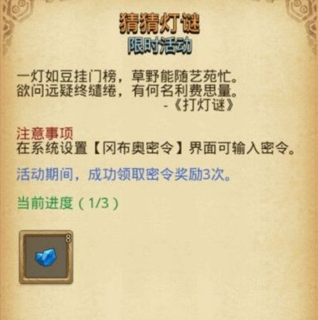 《地下城物語》元宵月正圓 元宵月正圓攻略 《地下城物語》元宵月正圓 元宵月正圓攻略