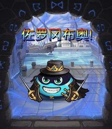 《地下城物語》佐羅怎麽獲得 英雄之村隱藏岡布奧攻略