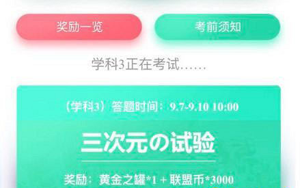 《地下城物語》開學大考驗學科3答案是什麽 開學大考驗學科3答案大全
