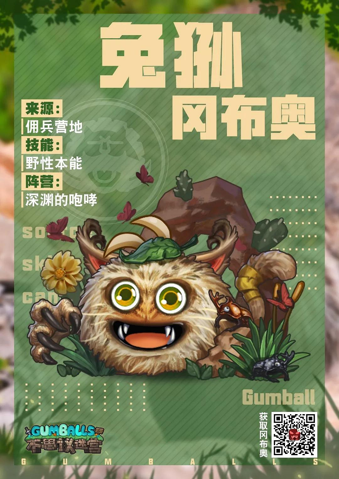 《地下城物語》兔猻岡布奧介紹 兔猻岡布奧技能天賦一覽