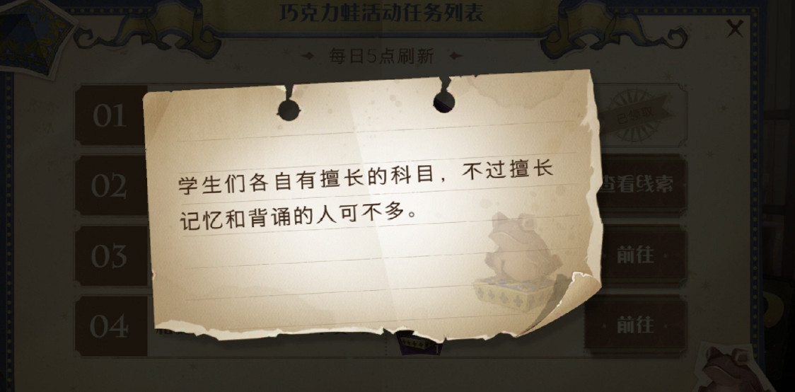 《哈利波特魔法覺醒》巧克力蛙9.21 學生們各自有擅長的科目 《哈利波特魔法覺醒》巧克力蛙9.21 學生們各自有擅長的科目