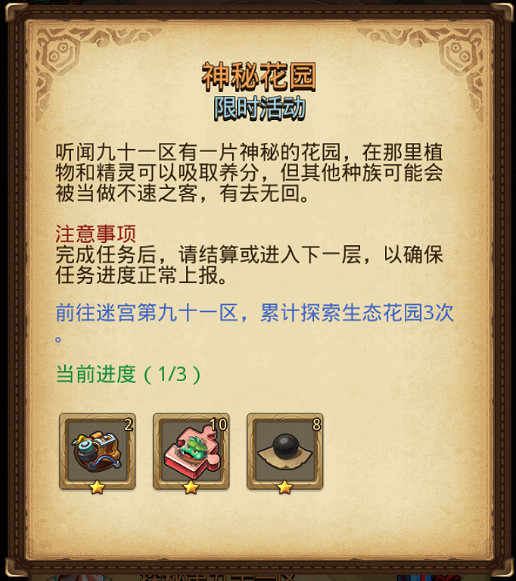 《地下城物語》88岡爆節定向越野攻略 88定向越野任務2020