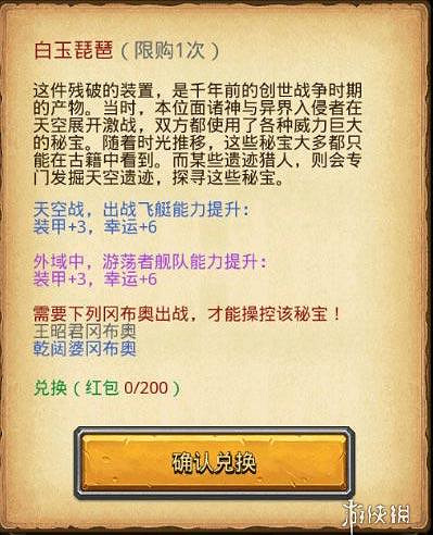 《地下城物語》東方的慶典商店獎勵一覽 四大美女岡布奧兌換