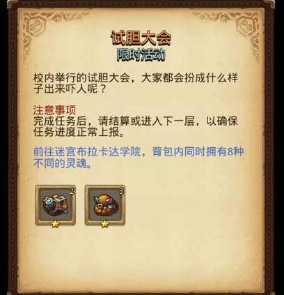 《地下城物語》開學季定向越野攻略 開學季越野活動怎麽玩