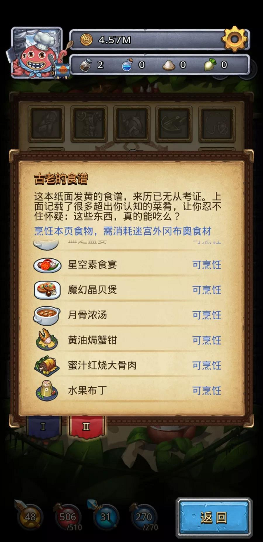 《地下城物語》連動黑暗料理王 廚師岡布奧終於熬出頭了