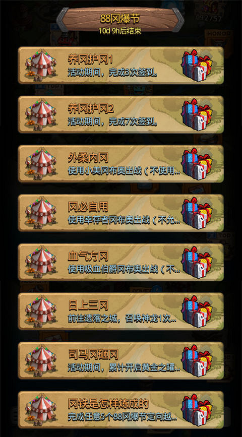 《地下城物語》88岡爆節活動介紹 88岡爆節攻略 《地下城物語》88岡爆節活動介紹 88岡爆節攻略