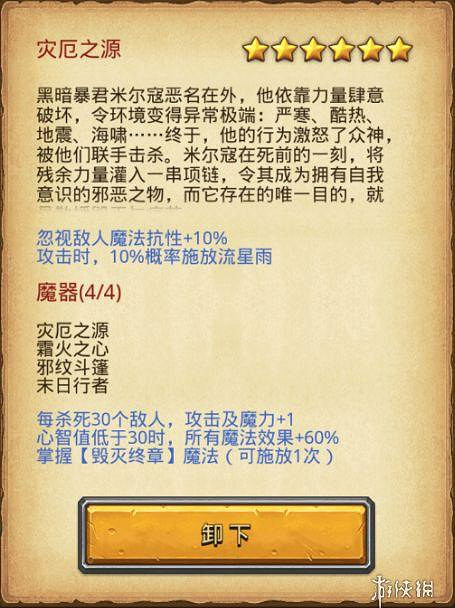 《地下城物語》混沌深淵魔器套裝怎麽得 魔器套裝效果介紹