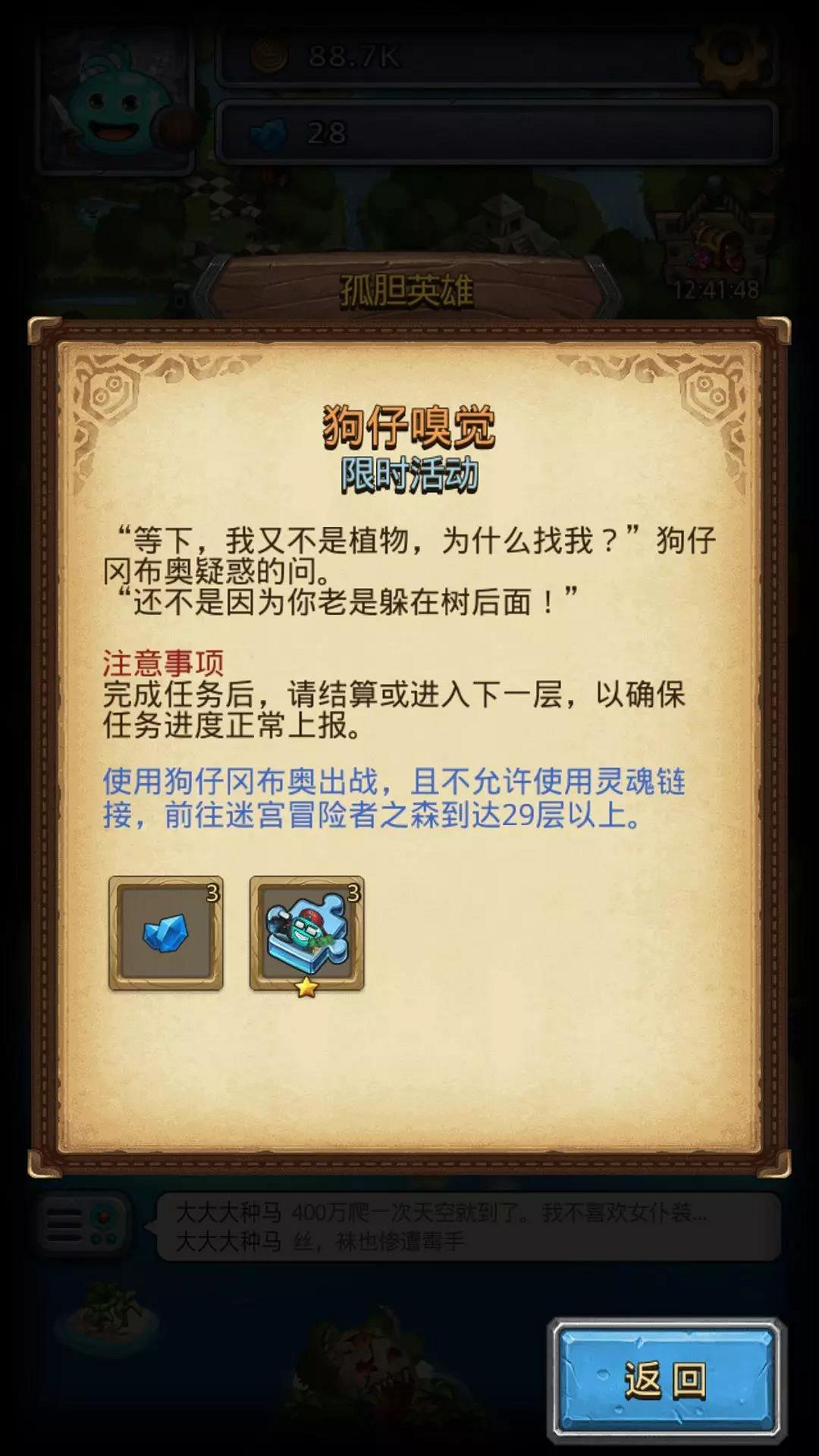 《地下城物語》植樹節孤單英雄定向越野玩法介紹