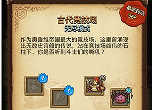 《地下城物語》古代競技場收益介紹 古代競技場玩法介紹 《地下城物語》古代競技場收益介紹 古代競技場玩法介紹