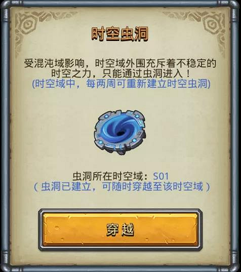 《地下城物語》時空域S01怎麽進入 時空域S01開啓方法