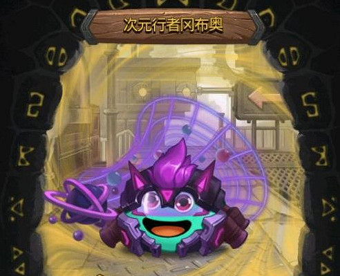 《地下城物語》次元行者岡布奧好嗎 次元行者岡布奧怎麽獲得 《地下城物語》次元行者岡布奧好嗎 次元行者岡布奧怎麽獲得