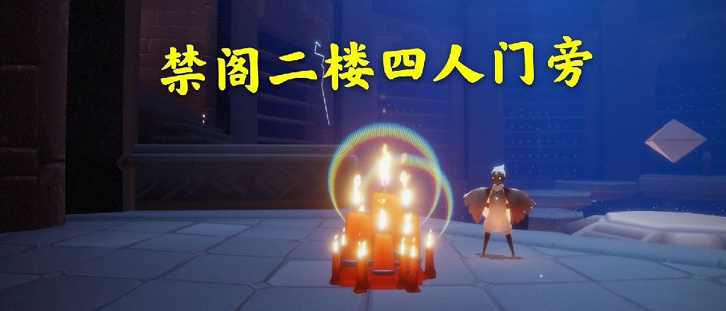 《光遇》12月5日大蠟燭在哪 12.5大蠟燭位置