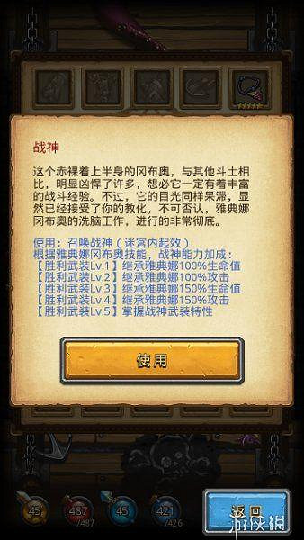 《地下城物語》雅典娜六星雕像彩蛋 雅典娜六星天賦