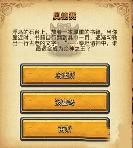 《地下城物語》奧賽德事件怎麽選 奧賽德選擇獎勵一覽 《地下城物語》奧賽德事件怎麽選 奧賽德選擇獎勵一覽