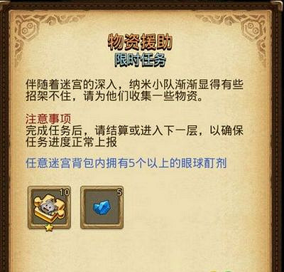 《地下城物語》物資援助任務是什麽 物資援助定向越野攻略 《地下城物語》物資援助任務是什麽 物資援助定向越野攻略