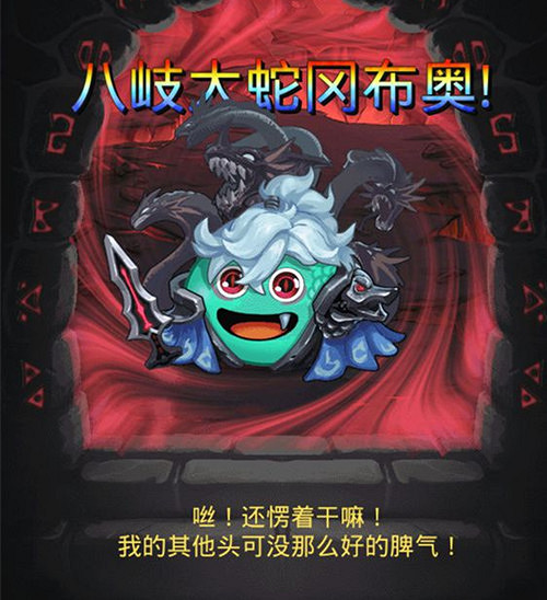 《地下城物語》隱藏岡布奧八岐大蛇岡布奧的獲取攻略 《地下城物語》隱藏岡布奧八岐大蛇岡布奧的獲取攻略