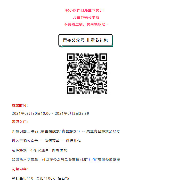 《地下城物語》兒童節禮包2021 兒童節禮包領取方法介紹 《地下城物語》兒童節禮包2021 兒童節禮包領取方法介紹