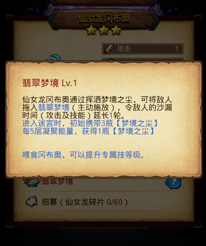 《地下城物語》仙女龍試煉介紹 仙女龍試煉玩法攻略