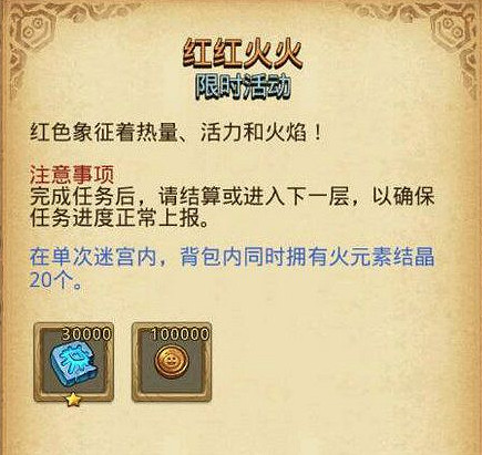 《地下城物語》定向越野紅紅火火完成攻略