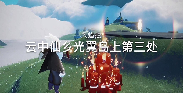 《光遇》12月6日大蠟燭在哪 12.6大蠟燭位置 《光遇》12月6日大蠟燭在哪 12.6大蠟燭位置