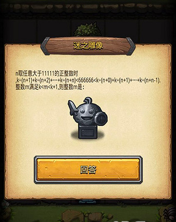 《地下城物語》迷之雕像答案是什麽 迷之雕像問題介紹 《地下城物語》迷之雕像答案是什麽 迷之雕像問題介紹