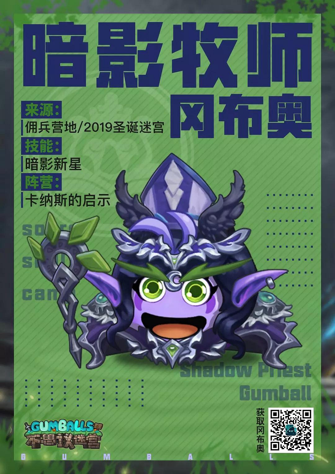 《地下城物語》暗影牧師岡布奧介紹 聖誕新增岡布奧暗影牧師