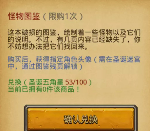 《地下城物語》聖誕大作戰 聖誕迷宮攻略