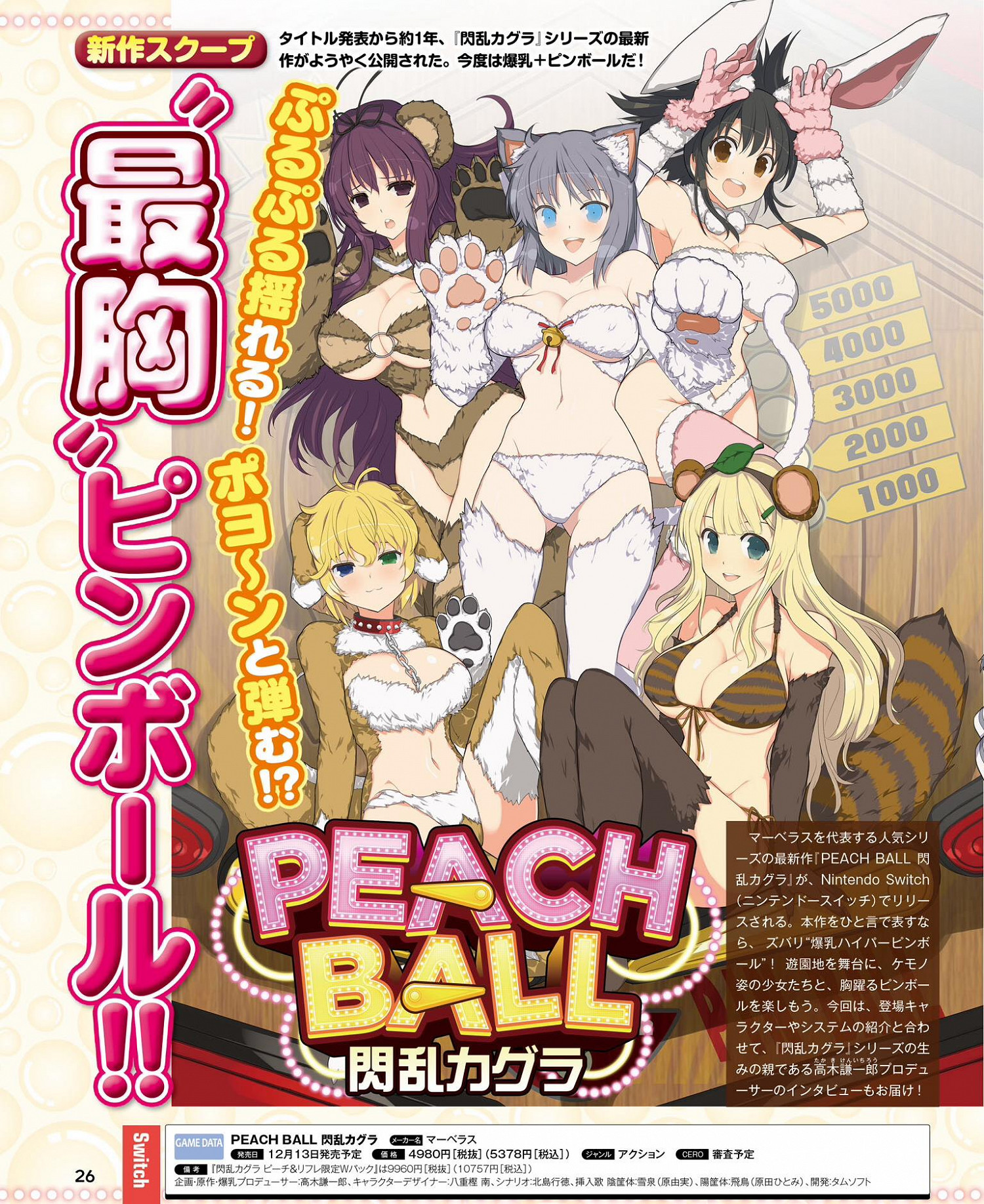 你的球球撞到性感女忍者!《PEACH BALL 閃亂神樂》年底登陸Switch 你的球球撞到性感女忍者!《PEACH BALL 閃亂神樂》年底登陸Switch