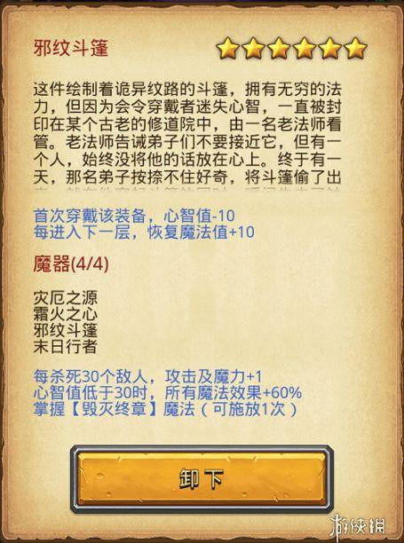 《地下城物語》混沌深淵魔器套裝怎麽得 魔器套裝效果介紹