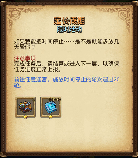 《地下城物語》暑期活動定向越野攻略 暑期越野勁爽一夏1任務