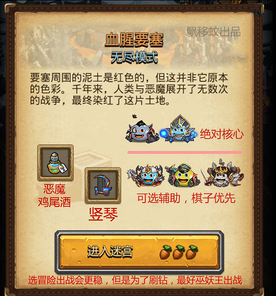 《地下城物語》血腥要塞90層打法 血腥要塞90層怎麽過 《地下城物語》血腥要塞90層打法 血腥要塞90層怎麽過