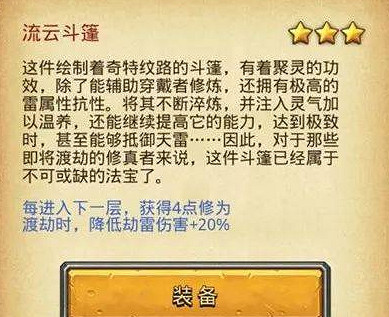 《地下城物語》山海秘境渡劫傷害 山海秘境渡劫玩法攻略 《地下城物語》山海秘境渡劫傷害 山海秘境渡劫玩法攻略