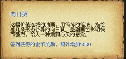 《地下城物語》向日葵油畫怎麽獲得 向日葵油畫有什麽用