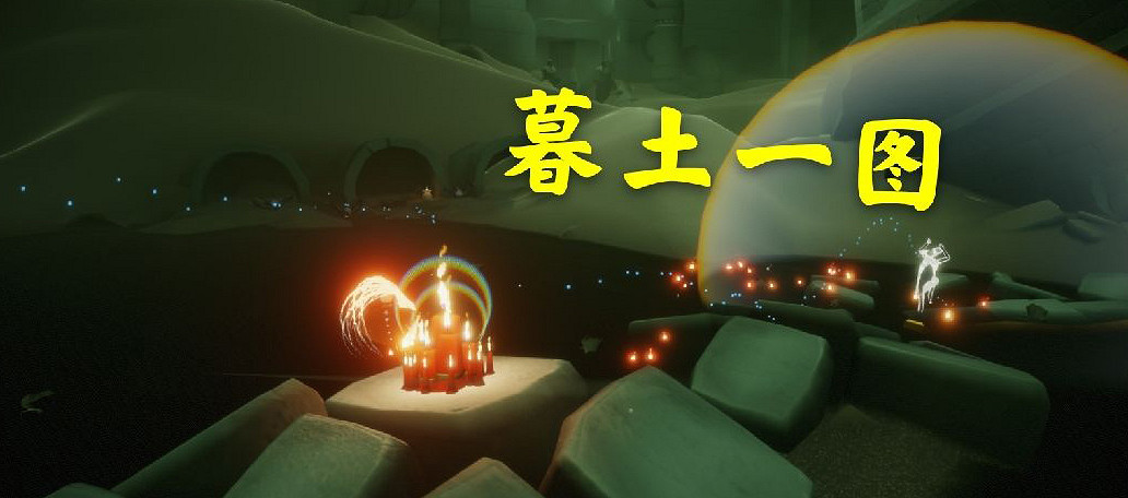 《光遇》12月5日大蠟燭在哪 12.5大蠟燭位置