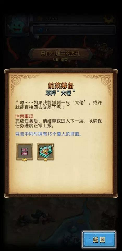 《地下城物語》連動黑暗料理王 廚師岡布奧終於熬出頭了