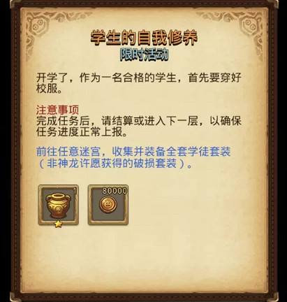 《地下城物語》開學季定向越野攻略 開學季越野活動怎麽玩