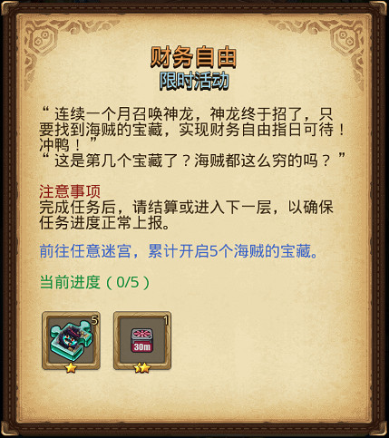 《地下城物語》財務自由 勞動節越野財務自由攻略 《地下城物語》財務自由 勞動節越野財務自由攻略