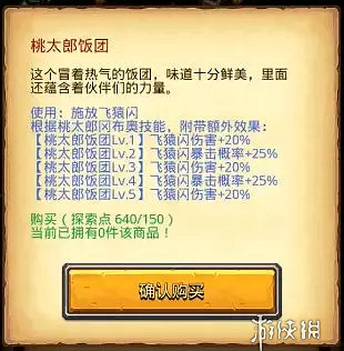 《地下城物語》桃太郎試煉怎麽過 桃太郎試煉攻略分享