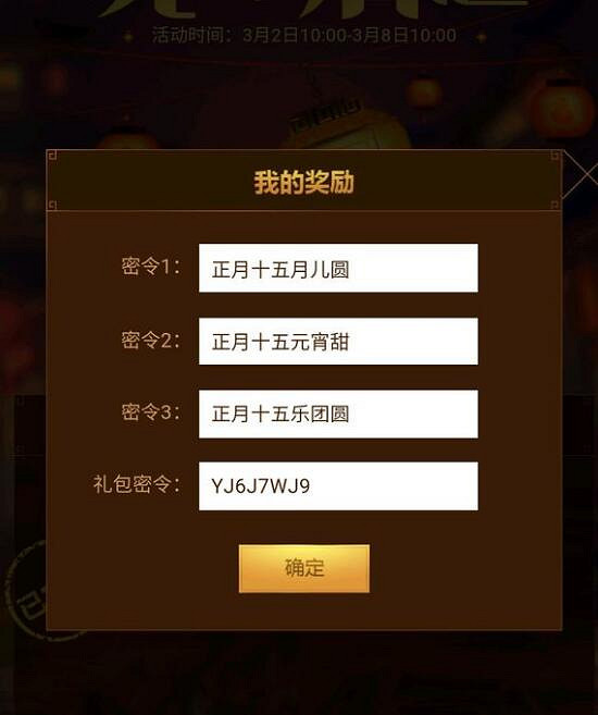 《地下城物語》2018元宵節密令彙總 正式服觀燈猜謎密令 《地下城物語》2018元宵節密令彙總 正式服觀燈猜謎密令