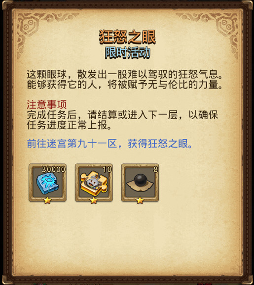 《地下城物語》88岡爆節定向越野攻略 88定向越野任務2020