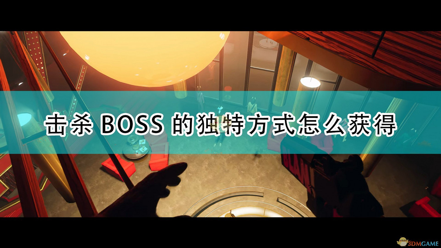 《死亡循環》獨特擊殺Boss方式獲得方法介紹 《死亡循環》獨特擊殺Boss方式獲得方法介紹