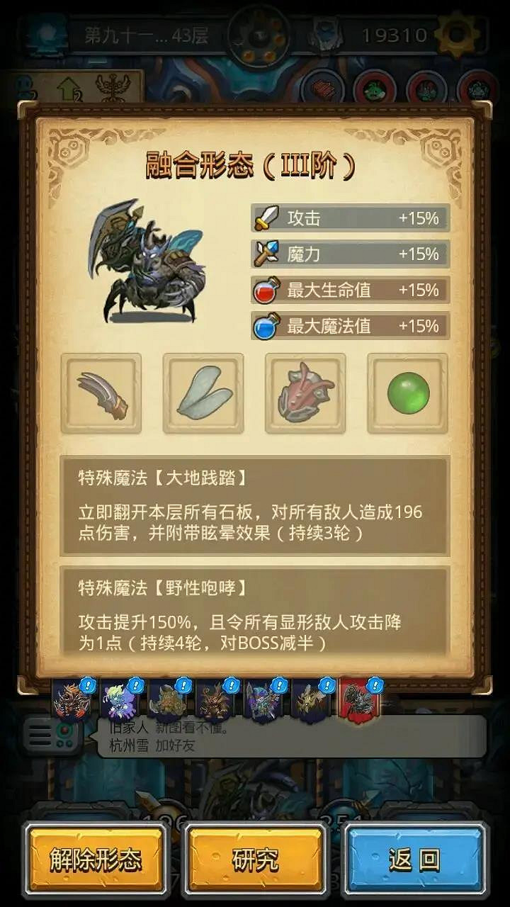 《地下城物語》第九十一區新玩法介紹 基因圖譜形態研究裝備介紹