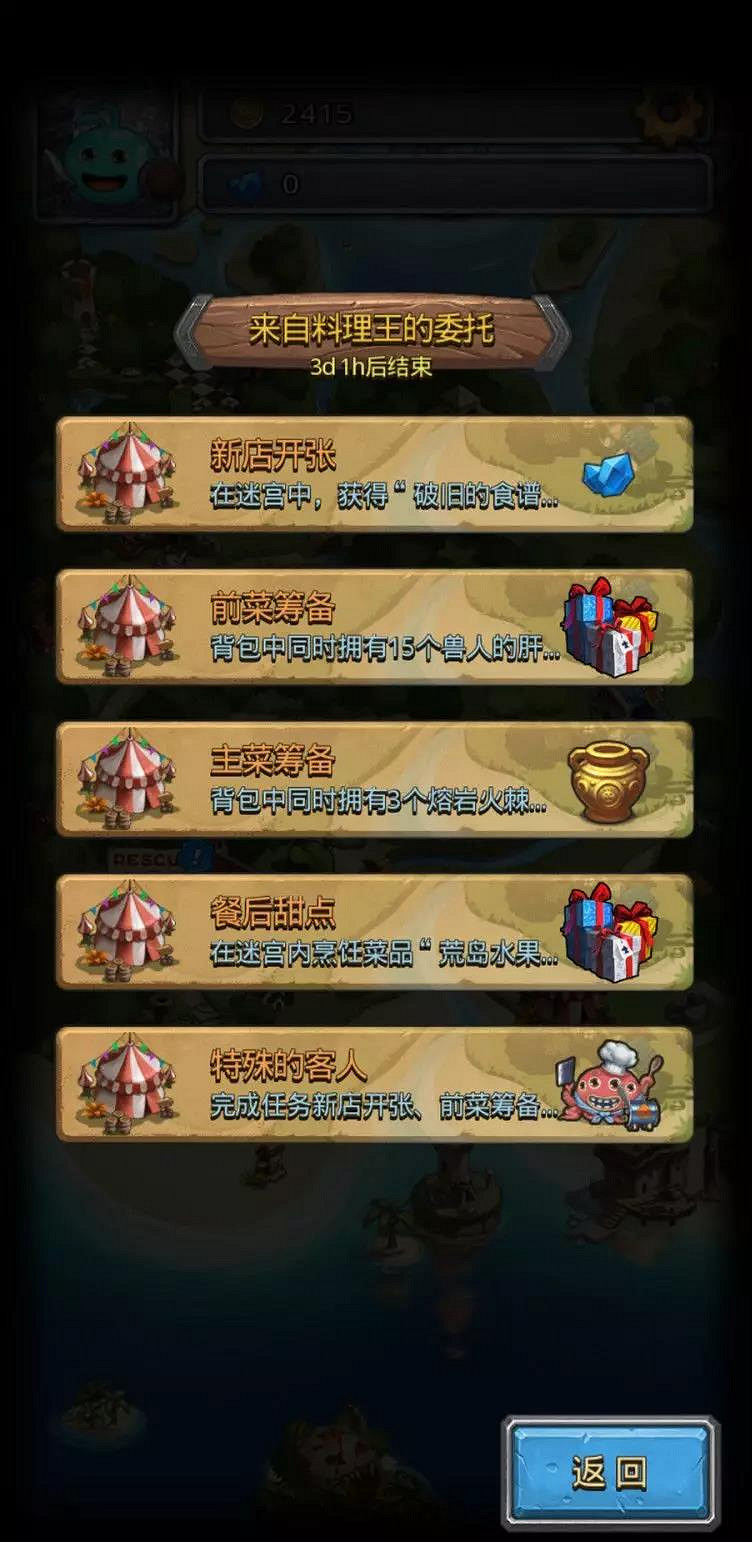 《地下城物語》連動黑暗料理王 廚師岡布奧終於熬出頭了