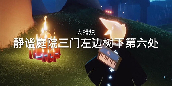 《光遇》12月6日大蠟燭在哪 12.6大蠟燭位置 《光遇》12月6日大蠟燭在哪 12.6大蠟燭位置