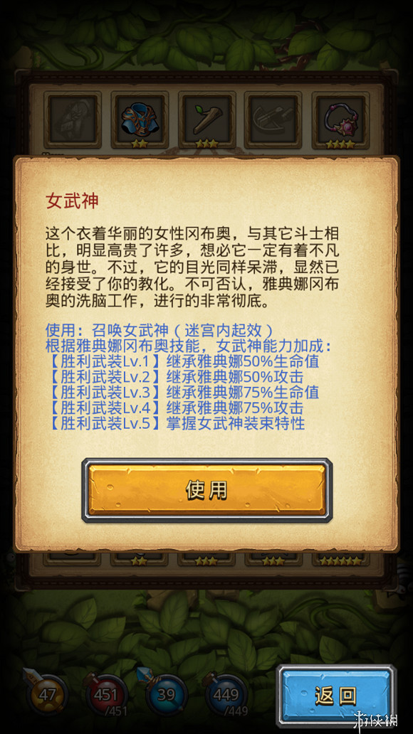 《地下城物語》雅典娜能收哪些小弟 雅典娜技能可收小弟一覽