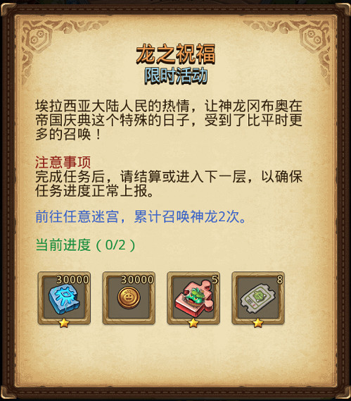 《地下城物語》國慶活動有哪些 地下城物語國慶活動大全