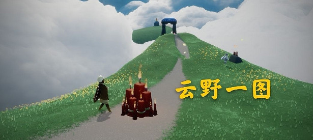 《光遇》12月9日大蠟燭在哪 12.9大蠟燭位置 《光遇》12月9日大蠟燭在哪 12.9大蠟燭位置