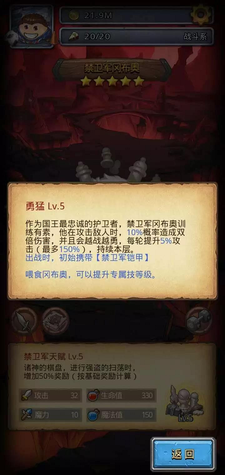 《地下城物語》禁衛軍岡布奧介紹 禁衛軍岡布奧技能天賦解析