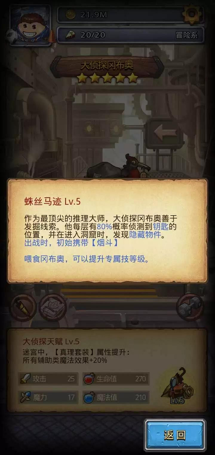 《地下城物語》大偵探岡布奧介紹 大偵探岡布奧天賦技能解析